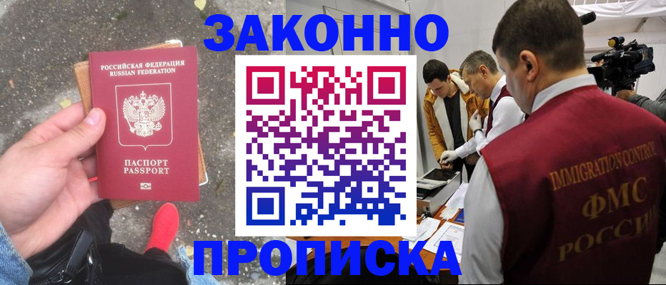 прописка законно в Кировграде