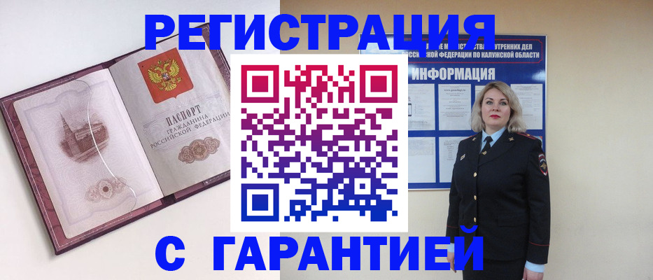 купить прописку в Кировграде