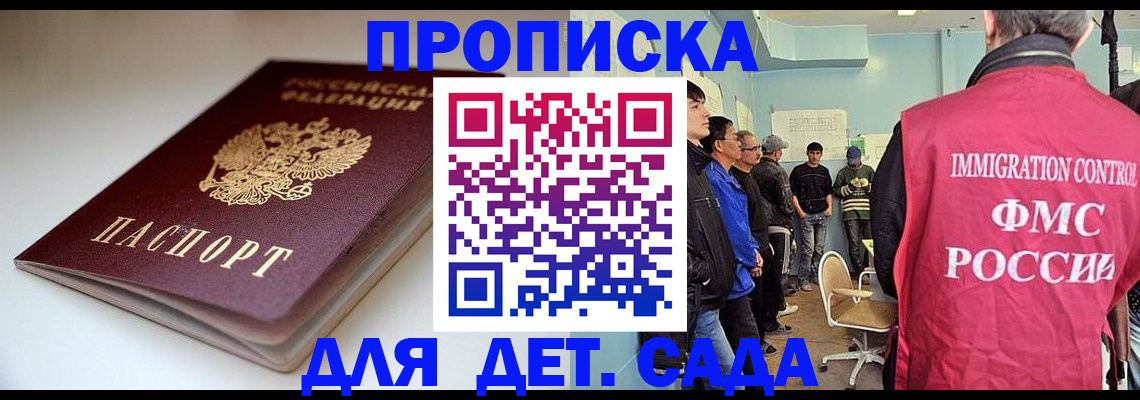 регистрация для дет. сада в Кировграде