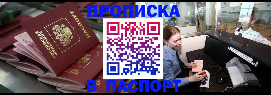прописка для школы в Кировграде